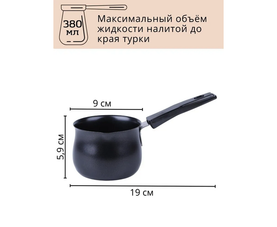  Кофеварка-турка MALLONY MAL-380Т 