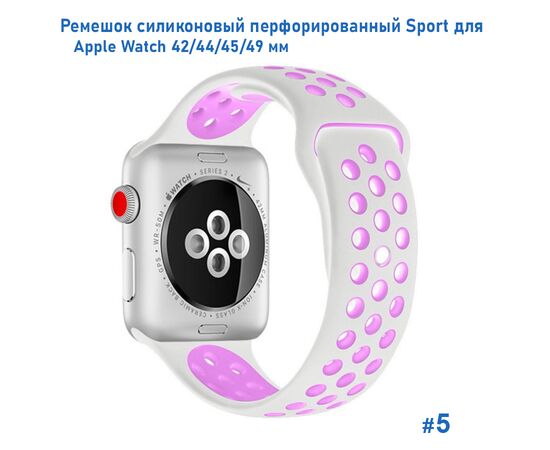 Ремешок силиконовый перфорированный Great Case Sport NK для Apple Watch 42/44/45/49 мм, 235мм, на кнопке, белый+фиолетовый (5) 