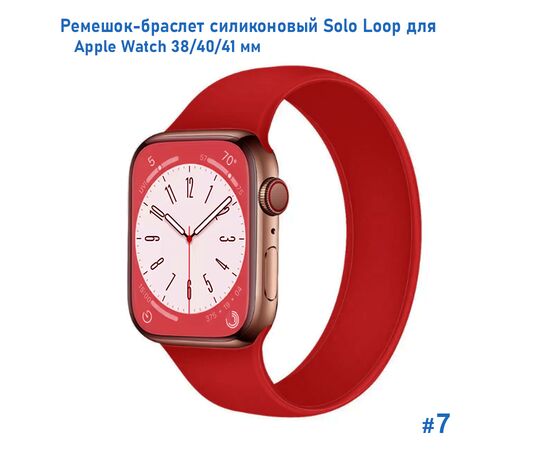  Ремешок-браслет силиконовый Great Case Solo Loop для Apple Watch 38/40/41 мм, L(145мм), красный (7) 