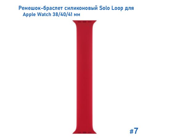  Ремешок-браслет силиконовый Great Case Solo Loop для Apple Watch 38/40/41 мм, L(145мм), красный (7) 
