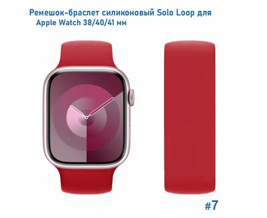  Ремешок-браслет силиконовый Great Case Solo Loop для Apple Watch 38/40/41 мм, L(145мм), красный (7) 