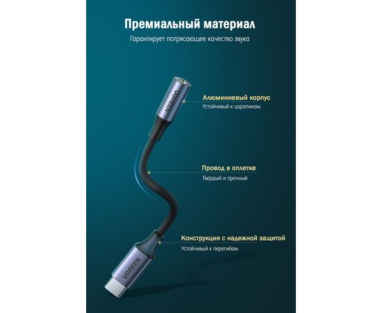  Адаптер UGREEN AV161 80154 Type C Male To 3.5mm Audio Adapter 10cm Space Gray 