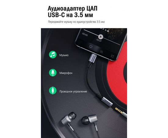  Адаптер UGREEN AV161 80154 Type C Male To 3.5mm Audio Adapter 10cm Space Gray 