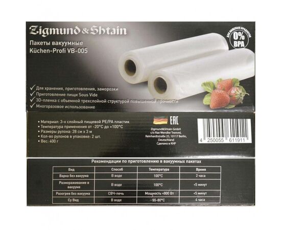  Вакуумные пакеты Zigmund & Shtain VB-005 