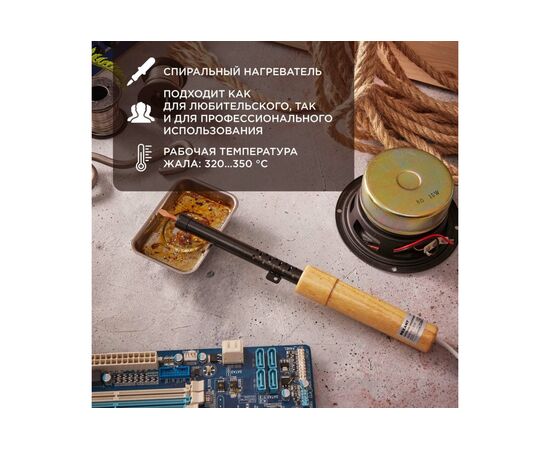  Паяльник Rexant 12-0225 ЭПСН 220В 25Вт деревянная ручка ПД 