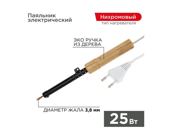  Паяльник Rexant 12-0225 ЭПСН 220В 25Вт деревянная ручка ПД 