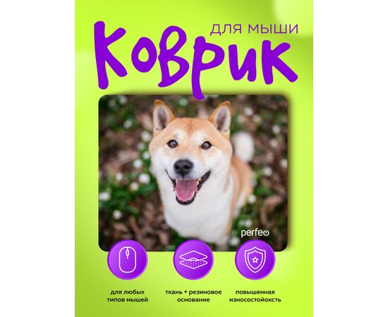  Perfeo Коврик для компьютерной мыши "Dog", Рис.8 (240*200*2 мм), ткань+резиновое основание 