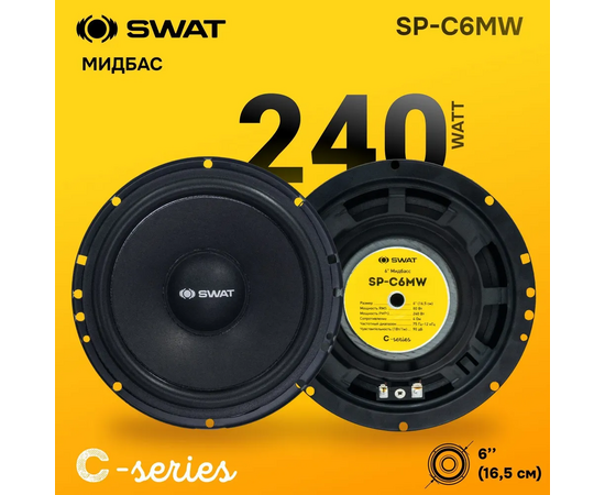  Колонки автомобильные Swat SP-C6MW без решетки 