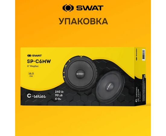  Колонки автомобильные Swat SP-C6MW без решетки 