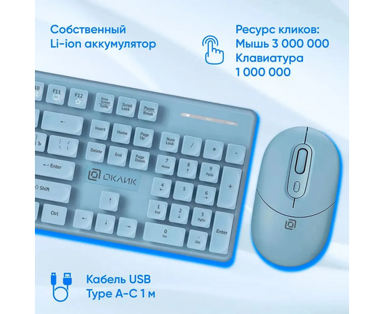  Комплект клавиатура и мышь Oklick S265W USB голубой 