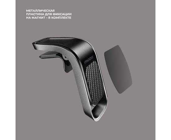  Автомобильный держатель Mage Bend Carbon для смартфонов, магнитный, черный, Deppa, 55199 