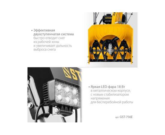  Снегоуборщик бензиновый STEHER Extrem GST-756E 56 см 