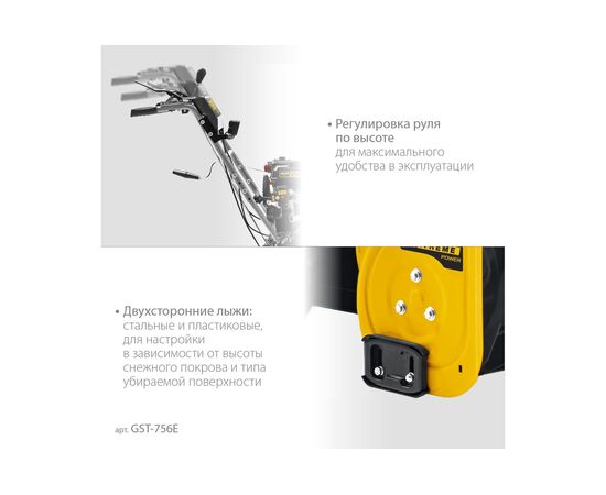  Снегоуборщик бензиновый STEHER Extrem GST-756E 56 см 