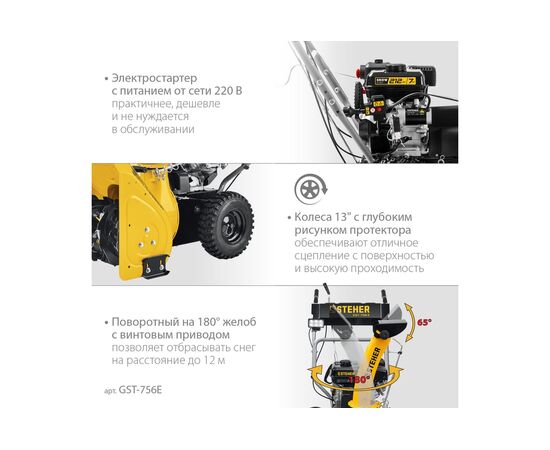  Снегоуборщик бензиновый STEHER Extrem GST-756E 56 см 