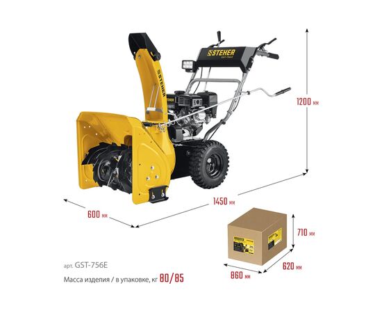  Снегоуборщик бензиновый STEHER Extrem GST-756E 56 см 