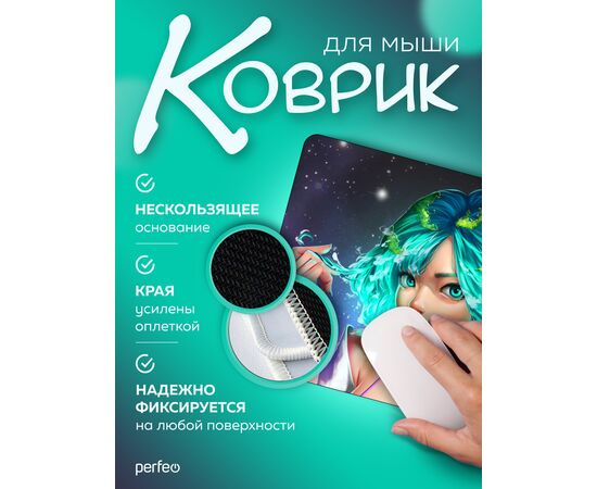  Perfeo Коврик для компьютерной мыши "Anime", Рис.18 (240*200*2 мм), ткань+резиновое основание 