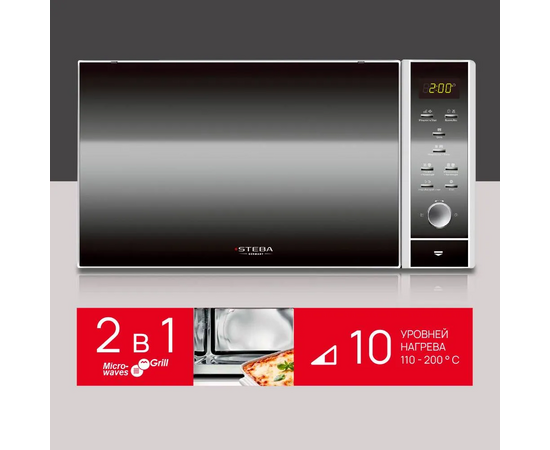  Микроволновая печь Steba MIC 3010 