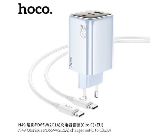  СЗУ HOCO N49 Glorious PD65W(2C1A) cabel Type-C  to Type-C (голубой) 