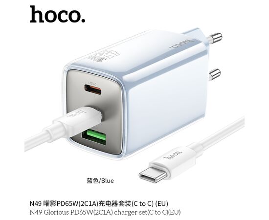  СЗУ HOCO N49 Glorious PD65W(2C1A) cabel Type-C  to Type-C (голубой) 