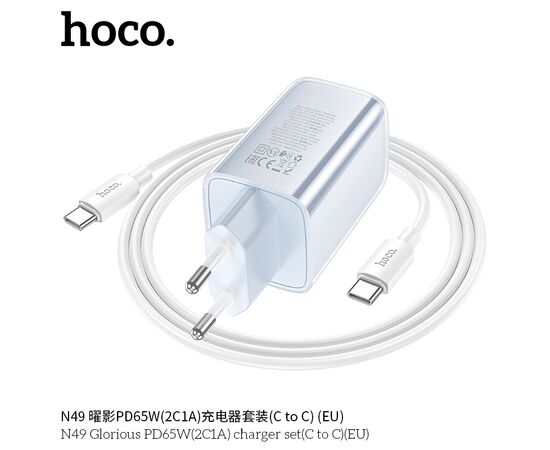  СЗУ HOCO N49 Glorious PD65W(2C1A) cabel Type-C  to Type-C (голубой) 