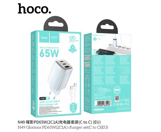  СЗУ HOCO N49 Glorious PD65W(2C1A) cabel Type-C  to Type-C (голубой) 