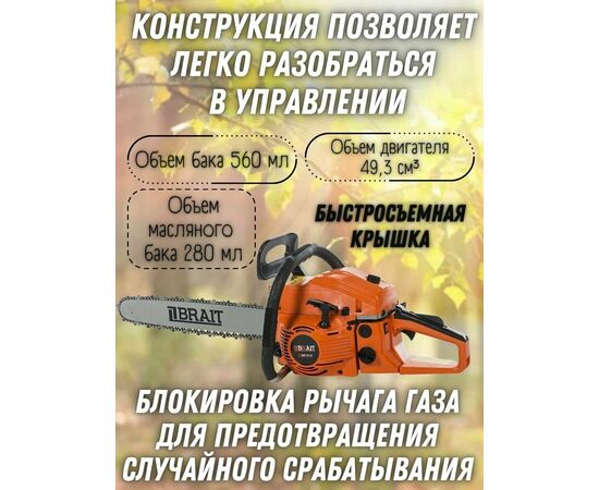 Бензопила цепная Brait BR-5218 