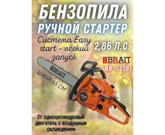  Бензопила цепная Brait BR-5218 