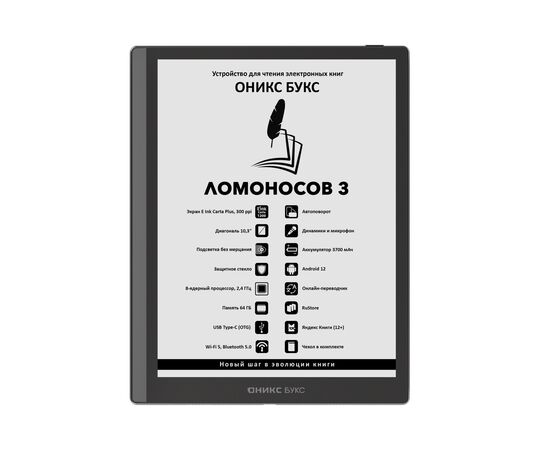  Электронная книга Onyx Boox Lomonosov 3 черный 