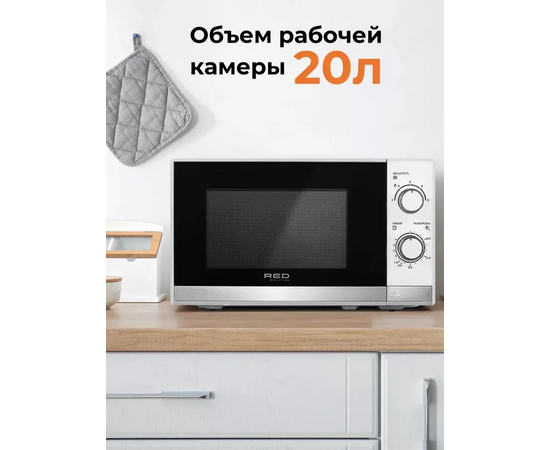  Микроволновая печь Red Solution RM-2010 