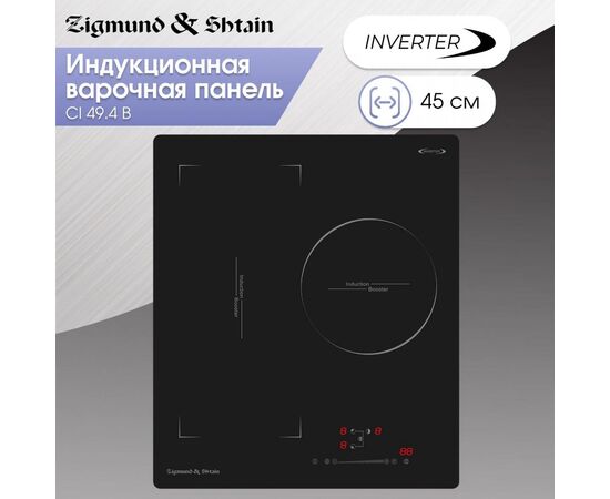 Варочная поверхность Zigmund & Shtain CI 49.4 B 