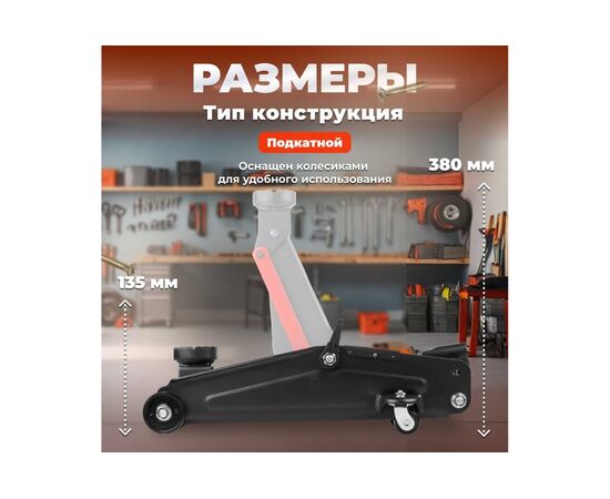  Домкрат подкатной Startul ST8014-05 