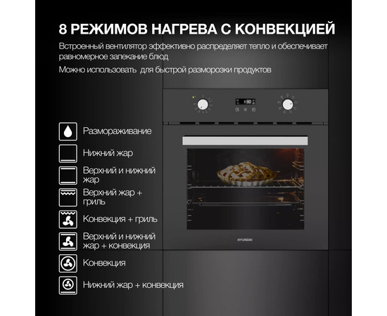  Духовой шкаф Hyundai HEO 66411 BG черный 