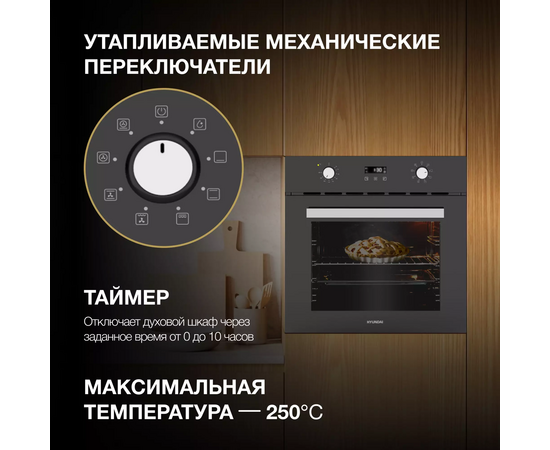 Духовой шкаф Hyundai HEO 66411 BG черный 