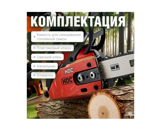  Бензопила цепная HDC HD-C180 (HD6210-1) 