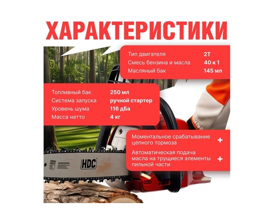  Бензопила цепная HDC HD-C180 (HD6210-1) 