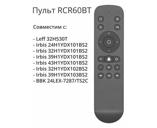  Пульт Huayu RCR60BT с голосовой функцией для телевизора Irbis, DEXP, Vekta, Hartens, BBK, HI, Novex, Витязь, Hyundai, Leff, STARWIND, Telefun 