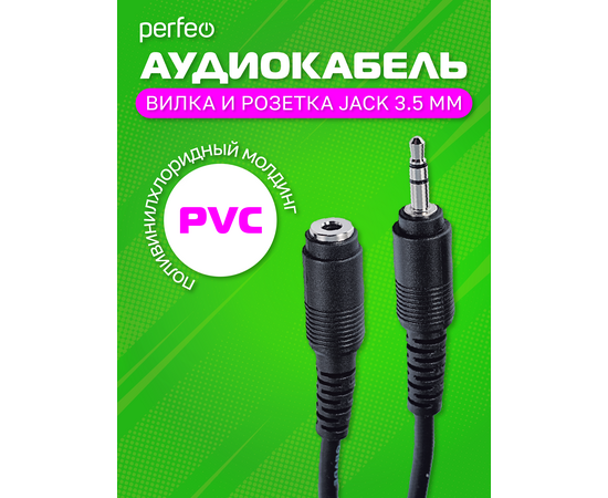  PERFEO Кабель Jack 3.5 мм вилка - Jack 3.5 мм розетка, длина 3 м. (J2202) 