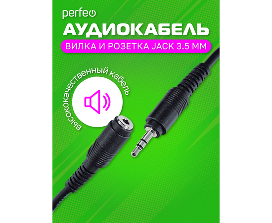  PERFEO Кабель Jack 3.5 мм вилка - Jack 3.5 мм розетка, длина 3 м. (J2202) 