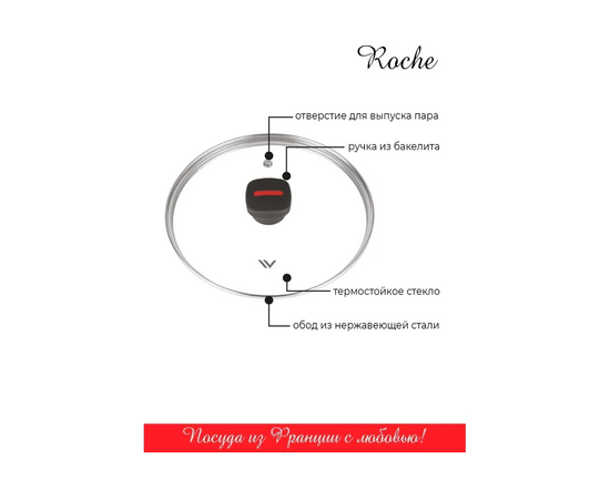  Крышка стеклянная Vensal Roche VS4308 22см с ободом из нержавеющей стали 