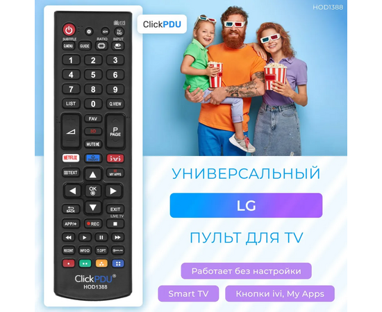  Универсальный пульт ClickPdu для LG HOD1388 