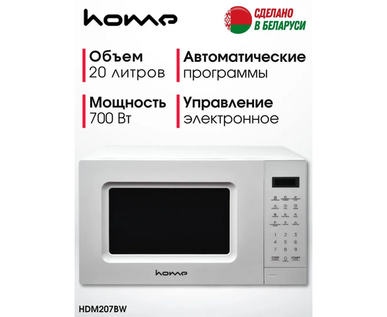  Микроволновая печь Home HMM207BW 