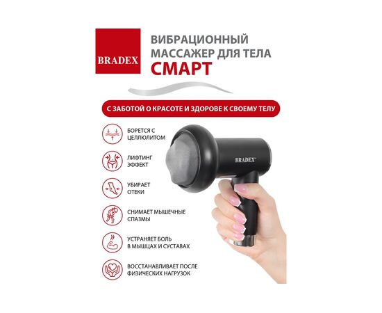  Вибрационный массажер Bradex KZ 1428 Смарт чёрный 