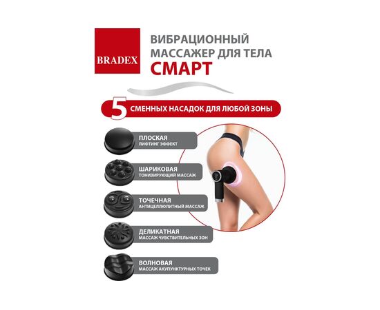  Вибрационный массажер Bradex KZ 1428 Смарт чёрный 
