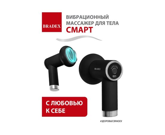  Вибрационный массажер Bradex KZ 1428 Смарт чёрный 