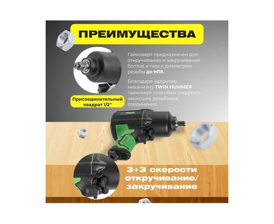  Гайковерт пневматический ECO AIW-1500S 