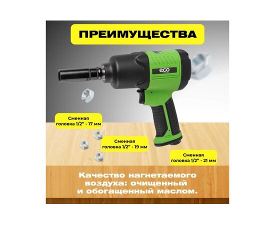  Гайковерт пневматический ECO AIW-980S 