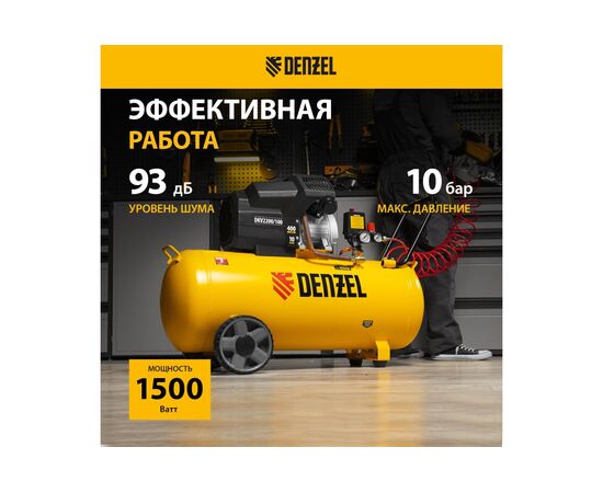  Компрессор воздушный DENZEL DKV2200/100 Х-Pro 58079 2.2кВт, 400л/мин, 100л 