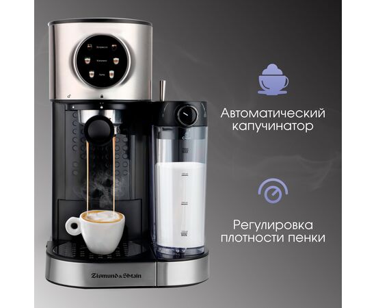  Кофеварка Zigmund & Shtain ZCM-890 