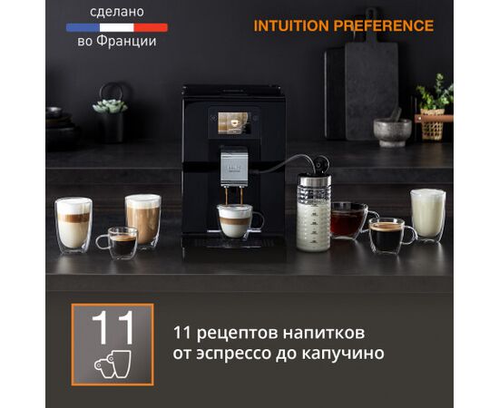  Кофемашина Krups Intuition Preference EA873810 