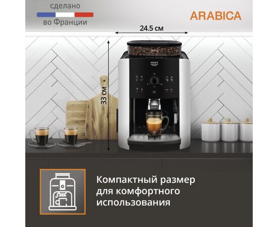  Кофемашина Krups Arabica EA811810 